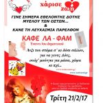image-18393 ΣΕΑ Κοζάνης: Δωρεά Μυελού των Οστών, την Τρίτη 21 Φεβρουαρίου