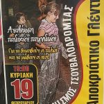 image-17517 Aποκριάτικο γλέντι και διαγωνισμός τσουβαλοδρομίας, την Κυριακή 19 Φεβρουαρίου, στα γραφεία της Θρακικής Εστίας Εορδαίας