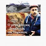 image-17512 kozan.gr: Σημερινό δημοσίευμα της εφημερίδας “Έθνος” με τίτλο: Ο τρομοκράτης, ο επιτελάρχης και ο τιμονιέρης των ορυχείων του Νοτίου Πεδίου της ΔΕΗ, στην Πτολεμαίδα