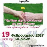 image-17132 Εκδήλωση με θέμα “Πρόληψη της Οστεοπόρωσης και των Πτώσεων των Ηλικιωμένων Ατόμων”, την Κυριακή 19/2, στο Τραμπάντζειο Γυμνάσιο Σιάτιστας