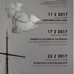 image-16016 Εκδήλωση-ομιλία, την Παρασκευή 17 Φεβρουαρίου με τίτλο «Διαβάζοντας την Ιλιάδα και την Οδύσσεια»