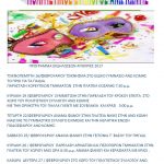 image-15998 To πρόγραμμα της Αποκριάς από τον Πολιτιστικό Σύλλογο Άνω Κώμης