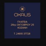 image-15819 kozan.gr: Το κατάστημα OXALIS στην Κοζάνη γιορτάζει την ημέρα του Αγίου Βαλεντίνου και κάνει έκπτωση σε όλα τα προϊόντα 30%
