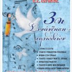 image-15007 Σύλλογος Εκπαιδευτικών Π.Ε Εορδαίας: 3η συνάντηση Χορωδιών με φιλανθρωπικό σκοπό, την Κυριακή 19 Φεβρουαρίου