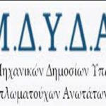 image-186700 Πραγματοποιήθηκαν, σήμερα 10/5, οι εκλογές της ΕΜΔΥΔΑΣ Δυτικής Μακεδονίας – Tα αποτελέσματα