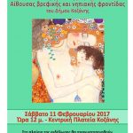 image-14688 Eγκαίνια της αίθουσας βρεφικής και νηπιακής φροντίδας στην κεντρική πλατεία Κοζάνης, το Σάββατο 11 Φεβρουαρίου