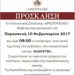 image-14619 O ετήσιος χορός του Συλλόγου «ΑΡΙΣΤΟΤΕΛΗΣ» Κοζάνης την Παρασκευή 10 Φεβρουαρίου
