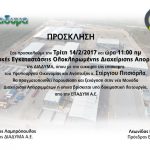 image-14358 Επίσκεψη του Υφυπουργού Οικονομίας και Ανάπτυξης Στέργιου Πιτσιόρλα, στο 1ο ΣΔΙΤ Απορριμμάτων της ΔΙΑΔΥΜΑ, την Τρίτη 14 Φεβρουαρίου
