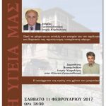 image-14224 Εκδήλωση, της Ελληνικής Ομοσπονδίας Γούνας, στην Καστοριά, με θέμα «Η ΥΓΕΙΑ ΜΑΣ», το Σάββατο 11 Φεβρουαρίου