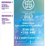 image-14203 Δήμος Κοζάνης: «Καινοτομώ-Δρώ ενάντια στο σύνηθες» – Όχι απλά μια ακόμη ημερίδα, 8 & 9 Φεβρουαρίου