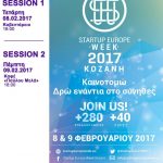 image-12914 «Καινοτομώ-Δρώ ενάντια στο σύνηθες», στην Κοζάνη, στις 8 & 9 Φεβρουαρίου 2017