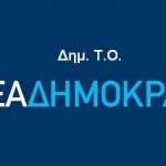 image-115706 Η συγκρότηση της ΔΗΜ.ΤΟ. Νέας Δημοκρατίας, Σερβίων – Βελβεντού – Πρόεδρος ο Κωνσταντίνος Τζιούτζιος