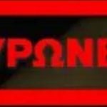 image-125847 Ακυρώνεται από το ΔΗ.ΠΕ.ΘΕ Πάτρας η θεατρική παράσταση ΟΙΔΙΠΟΥΣ των 36ων Λασσανείων