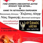image-29346 Eθελοντική αιμοδοσία του Συλλόγου Αιμοδοτών “Γέφυρα Ζωής” με τον Πολιτιστικό Σύλλογο “Εύξεινος Λέσχης Νέας Χαραυγής” το Σάββατο 1/4