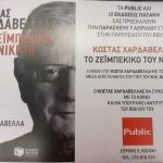 image-28719 Ο Κώστας Χαρδαβέλλας στην Κοζάνη, την Παρασκευή 7/4, για την παρουσίαση του βιβλίου του “Το Ζεϊμπέκικο του Νικητή”