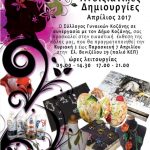 image-27067 Εγκαίνια εικαστικής έκθεσης του Συλλόγου Γυναικών Κοζάνης, την Κυριακή 2 Απριλίου