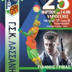 image-26987 Γ.Σ. Λασσάνης: Κοπή πίτας, στις 25 Μαρτίου