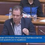 image-26009 kozan.gr: Τοποθέτηση Μίμη Δημητριάδη, βουλευτή ΣΥΡΙΖΑ Π.Ε. Κοζάνης, στην Επιτροπή Περιβάλλοντος, στις 16/03, σχετικά με τα χρηματοδοτικά εργαλεία για το περιβάλλον (Βίντεο)