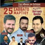 image-25827 Μεγάλη Ποντιακή Βραδιά, το Σάββατο 25 Μαρτίου, στα Αλωνάκια Κοζάνης