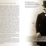 image-25679 Εκδήλωση τιμής στον εκ Βλάστης Αρχαιολόγο – Ακαδημαϊκό Αντώνιο Δ. Κεραμόπουλο, την Τετάρτη 29 Μαρτίου