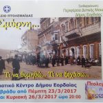 image-25653 Η παράσταση του 5ου Γυμνασίου Πτολεμαΐδας, “Σμύρνη , τι να θυμηθώ, τι να ξεχάσω”, από την Πέμπτη 23/3