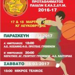 image-25513 Ξεκινά σήμερα το 3ο FINAL 4 του Πρωταθλήματος Παίδων της ΕΚΑΣΔΥΜ, 17 και 18 Μαρτίου στο κλειστό της Λευκόβρυσης