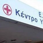 image-50070 kozan.gr: Στις 10 Αυγούστου θα διεξαχθεί ο διαγωνισμός δημοπράτησης για την κατασκευή του νέου Κέντρου Υγείας Σιάτιστας – Δημοσιεύτηκε σε ΦΕΚ η προκήρυξη