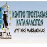 image-123756 ΚΕ.Π.ΚΑ. Δυτικής Μακεδονίας: Το τίμημα των κακών χρηματοοικονομικών συμβουλών