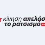 image-166945 Καταγγελία της «Κίνησης Απελάστε τον Ρατσισμό» Πτολεμαΐδας – Όχι στην απόπειρα τρομοκράτησης αγωνιστών!