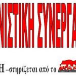 image-257685 Κάλεσμα της “Αγωνιστικής Συνεργασίας” στο συλλαλητήριο της ΓΕΝΟΠ-ΔΕΗ, στην Πτολεμαΐδα, τη Δευτέρα 25 Νοεμβρίου
