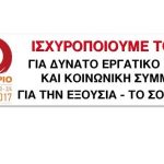 image-23646 Εκδήλωση στην Πτολεμαϊδα με θέμα «Παρουσίαση των Θέσεων της ΚΕ για το 20ό Συνέδριο του ΚΚΕ. Ισχυροποιούμε το ΚΚΕ», την Παρασκευή 10 Μάρτη