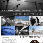 image-23427 Φωτογραφική Έκθεση 8-19 Μαρτίου, στην Πτολεμαϊδα – Εγκαίνια την Τετάρτη, στο Cafe & bar «Φλώ», με Event-έκπληξη
