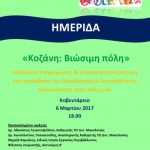image-22627 5ο Γυμνάσιο Κοζάνης: Ημερίδα ενημέρωσης και ευαισθητοποίησης για την προώθηση της Οικολογικής & Ανεμπόδιστης Μετακίνησης στην πόλη μας, την Δευτέρα 6 Μαρτίου