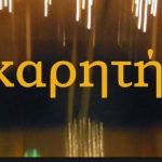 image-305534 Συγχαρητήριο μήνυμα Διευθυντή και Συλλόγου Διδασκόντων 2ου ΓΕΛ ΚΟΖΑΝΗΣ
