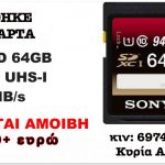 image-34667 Πτολεμαϊδα: Aπώλεια SD κάρτας με υλικό ιδιαίτερης συναισθηματικής αξίας
