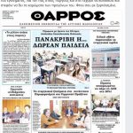 image-34434 kozan.gr: Bαρύτατοι χαρακτηρισμοί, από την Ραχήλ Μακρή, με αφορμή την χθεσινή επίσκεψη του Γερμανού προξένου στην Κοζάνη