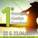image-33269 1ο Φεστιβάλ Αλιείας Κυπρίνου Λίμνης Πολυφύτου 22 & 23 Απριλίου