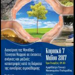 image-33264 Μποδοσάκειο: Nοσηλευτική ημερίδα διαχείρισης της μονάδας τεχνητού νεφρού σε έκτακτες ανάγκες και μαζικές καταστροφές κατά τη διάρκεια της συνεδρίας αιμοκάθαρσης, την Κυριακή 7 Μαΐου