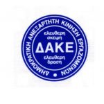 image-41012 ΔΑΚΕ Εργατικού Κέντρου Κοζάνης: Πριν αλέκτωρ λαλήσει τρεις…