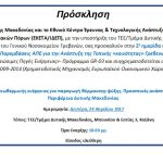 image-33099 Κοζάνη: Ημερίδα με θέμα: «Χρήση γεωθερμικής ενέργειας για παραγωγή θέρμανσης-ψύξης. Προοπτικές ανάπτυξης της γεωθερμίας στην Περιφέρεια Δυτικής Μακεδονίας», τη Δευτέρα 24 Απριλίου