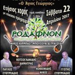 image-32841 Ετήσιος Χορός Πολιτιστικού Συλλόγου Καπνοχωρίου, το Σάββατο 22 Απριλίου