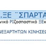 image-50813 Απάντηση της ΚΟΙ.ΡΙ.ΞΕ/ΔΑΚΕ σε Δελτίο Τύπου της Α.Ρ.Κ.Ε Σπάρτακος: “ΑΡΚΕτά με τους υπαινιγμούς και την υποκρισία”