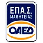 image-296659 Οι ειδικότητες που θα λειτουργήσουν, κατά το σχολικό έτος 2020-21, στην ΕΠΑΣ Μαθητείας του ΟΑΕΔ Κοζάνης