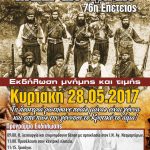 image-39610 Πτολεμαΐδα: Εορτασμός της 76ης επετείου για την «Μάχη της Κρήτης», την Κυριακή 28 Μαΐου