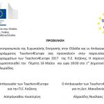 image-39012 Παρουσίαση των προγραμμάτων των Teachers4Europe 2017 στο 1° Δημοτικό Σχολείο Πτολεμαΐδας, την Πέμπτη 18 Μαΐου