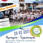 image-38894 Δεσκάτη: Εκδηλώσεις εορτασμού Αγίων Κωνσταντίνου & Ελένης, 20 & 21 Μαΐου