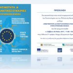 image-38887 Κοινή εκδήλωση ΤΕΙ και Πανεπιστημίου Δυτικής Μακεδονίας: “Κινητικότητα & Επαγγελματικές Ευκαιρίες στην Ε.Ε.”, το Σάββατο 20 Μαΐου