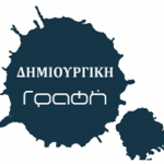 image-38596 Πρόγραμμα Μεταπτυχιακών Σπουδών από το Πανεπιστήμιο Δυτικής Μακεδονίας με τίτλο «Δημιουργική Γραφή».