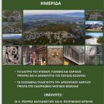 image-38561 Εκδήλωση στην αίθουσα του λαογραφικού μουσείου Κοζάνης, το Σάββατο 20 Μαΐου