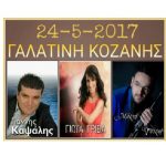 image-38491 Πανηγύρι Αναλήψεως στη Γαλατινή του Δήμου Βοΐου, 24 & 25 Μαΐου, με Γιάννη Καψάλη & Γιώτα Γρίβα